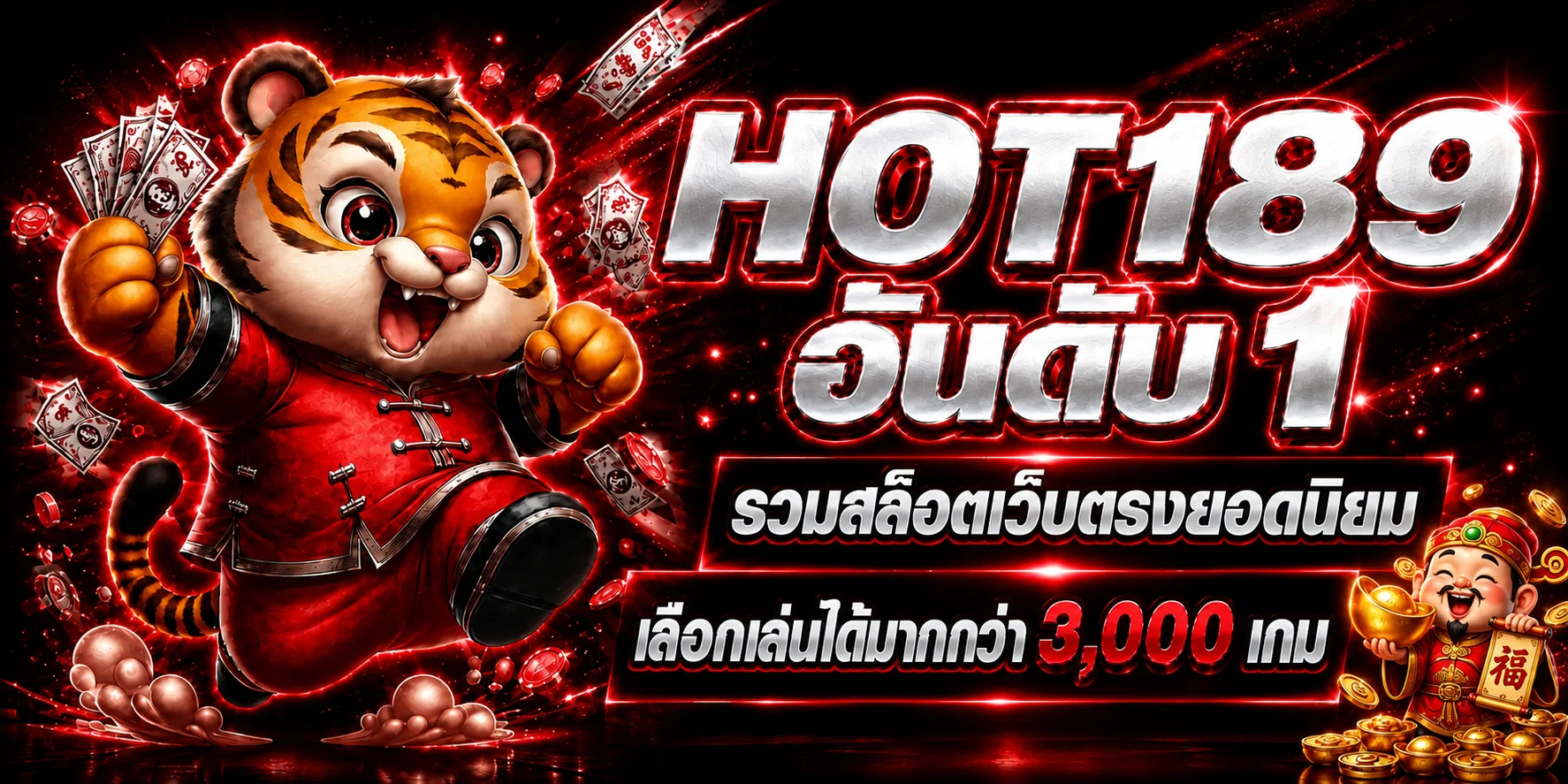 แบนเนอร์ HOT189 สล็อตเว็บตรงโทนแดงดำ